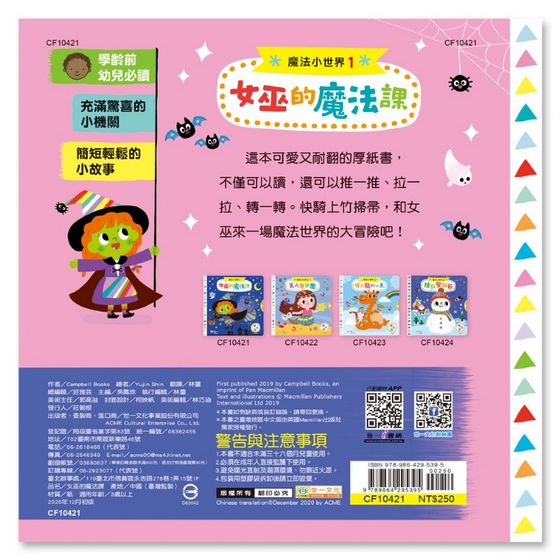 女巫的魔法課